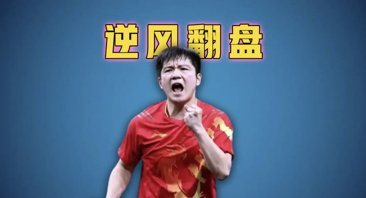 电竞国家队压哨绝杀马龙，全场沸腾！经典一战再现传奇
